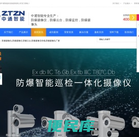 防爆摄像头