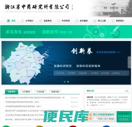 浙江省中药研究所有限公司