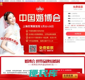 2024上海婚博会