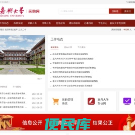 嘉兴大学采购网