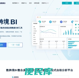 跨境电商卖家必备的自助分析工具