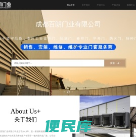 成都百朗门业有限公司