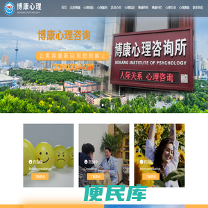 海城市海州区博康心理咨询所,海城心理咨询,海城心理,海城市博康心理咨询
