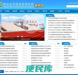 海南经贸职业技术学院·教务处
