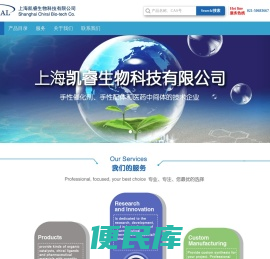 上海凯睿生物科技有限公司