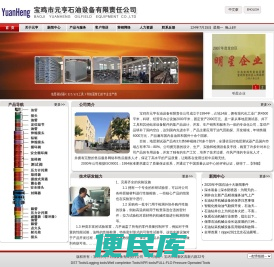 宝鸡市元亨石油设备有限责任公司DST/APR
