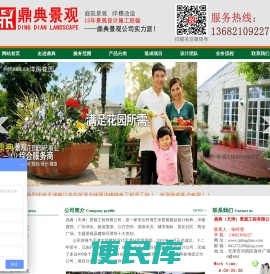 鼎典（天津）景观工程有限公司