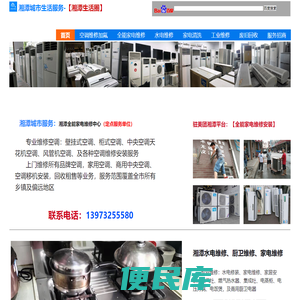 湘潭生活圈官网