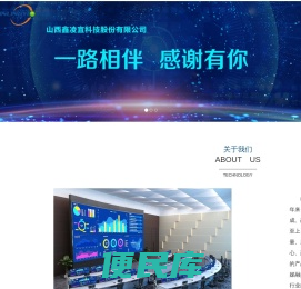 山西鑫凌宜科技股份有限公司