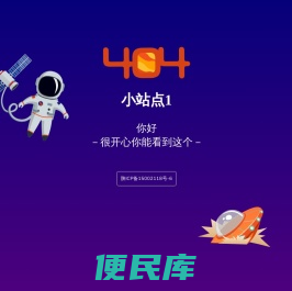 小站点1