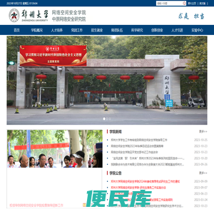 郑州大学网络空间安全学院