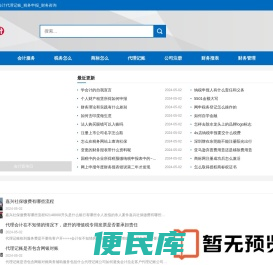 十堰张<font color='#ff7200'>会计代理记账</font>