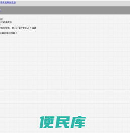 嫑嘦资源汇