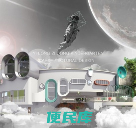 幼儿园建筑设计