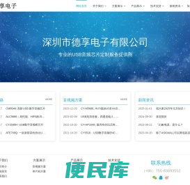深圳市德享电子有限公司