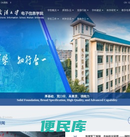 武汉大学电子信息学院
