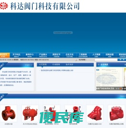 科达阀门科技有限公司