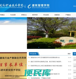 建筑管理学院