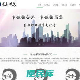 上海支点投资管理有限公司