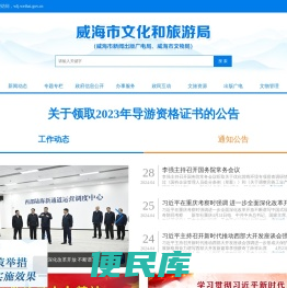 威海市文化和旅游局