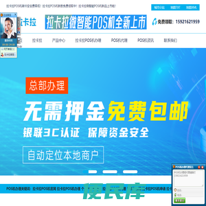 拉卡拉pos机办理中心