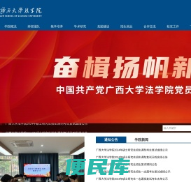 广西大学法学院