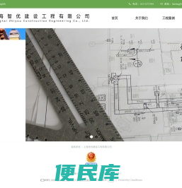 上海智优建设工程有限公司