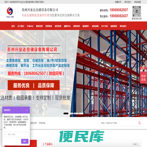 苏州兴业达仓储设备有限公司