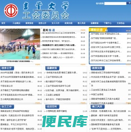 中国教育工会吉首大学委员会