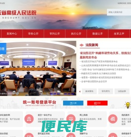 山东省高级人民法院