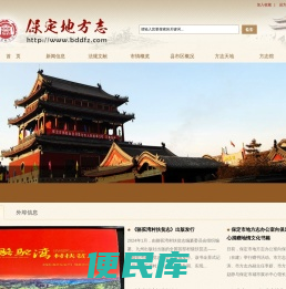 保定地方志