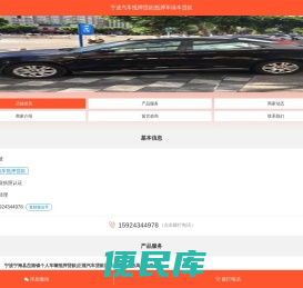 宁波汽车抵押贷款