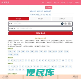 起名字典
