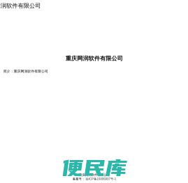 重庆网站建设费用