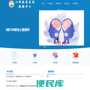 云南大学心理咨询中心