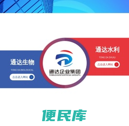 湖南通达集团