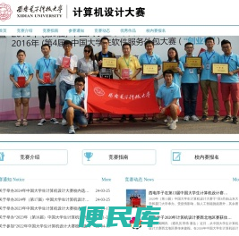 西安电子科技大学计算机设计大赛