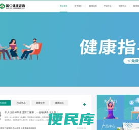 陕西国仁健康管理咨询有限公司