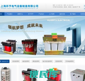 上海环予电气设备制造有限公司