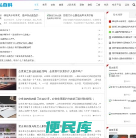 生活百科常识大全
