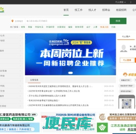 常州人才网