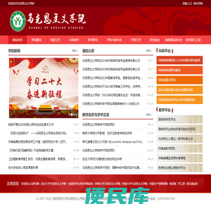 信阳师范大学马克思主义学院