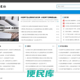 出道仙网