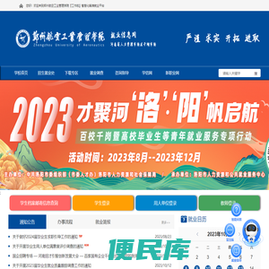 郑州航空工业管理学院