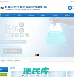 济南山目生物医药科技有限公司