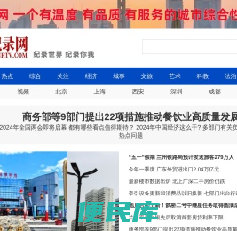 纪录网
