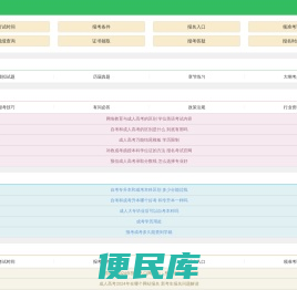 成人高考报名入口，考试报名时间，报考条件