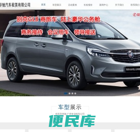 「华驰汽车租赁」广州租车网