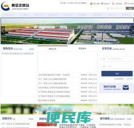 黄金定额站