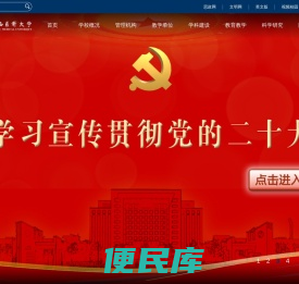 山西医科大学